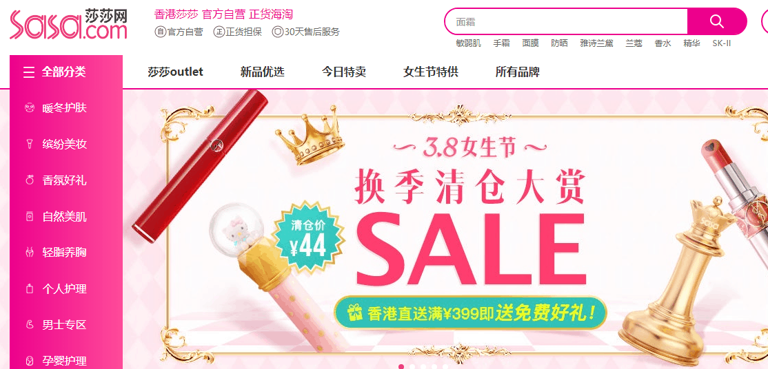 香港莎莎化妝品網上商店促销2020  sasa 3月獨家15元優惠券